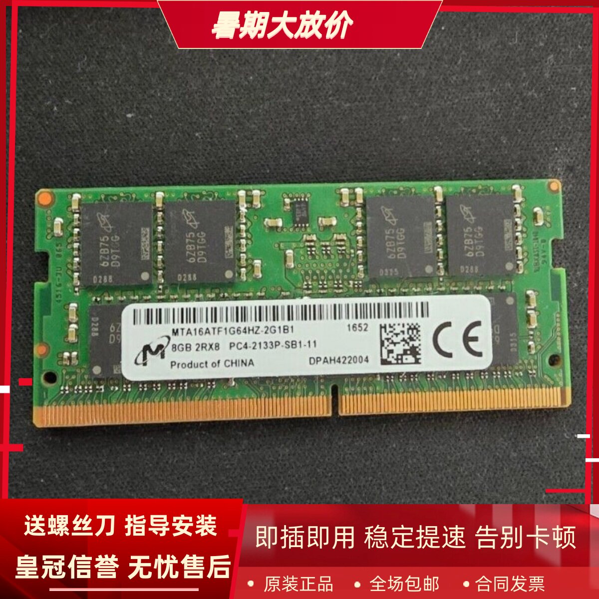 镁光8GB 2RX8 PC4-2133P-SB1-11 8G DDR4 2133MHz 笔记本内存条