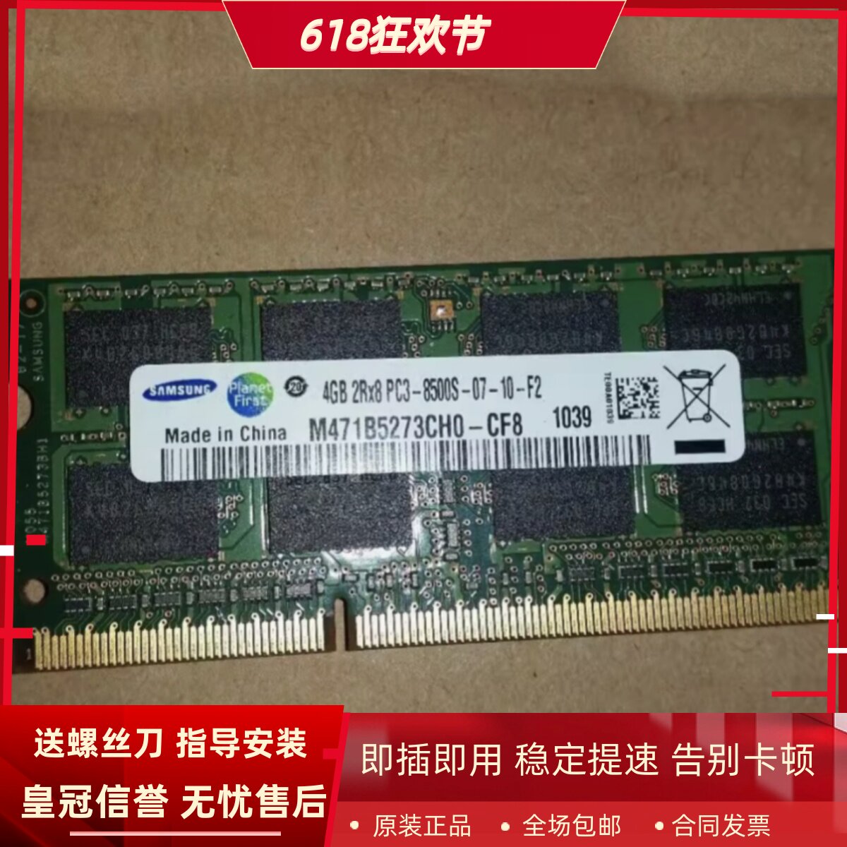 三星4G 2RX8 PC3-8500S-07-10-F2 DDR3 1066 1067 DIMM笔记本内存