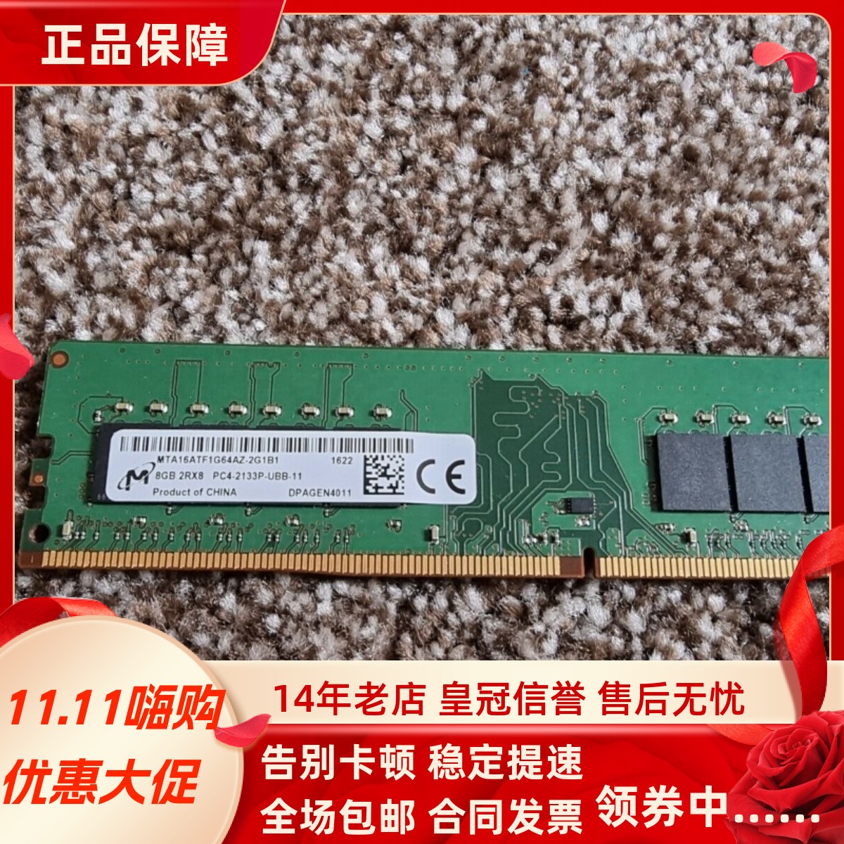 镁光8G 2RX8 PC4-2133P DDR4 MTA16ATF1G64AZ-2G1B1台式机内存条