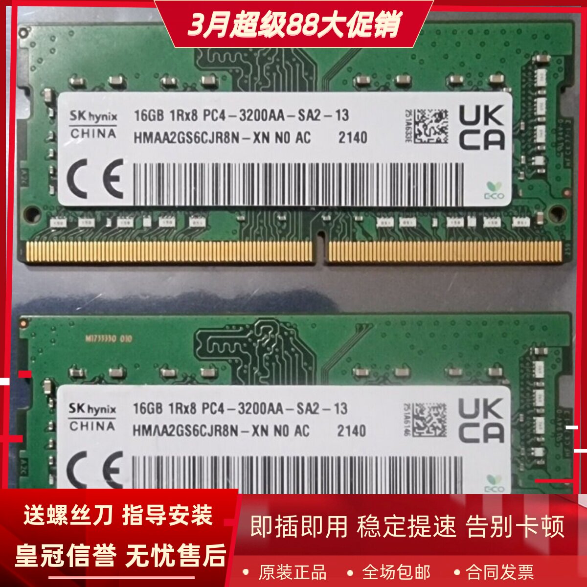 SK海力士现代16G 1RX8 PC4-3200AA HMAA2GS6CJR8N-XN笔记本内存条