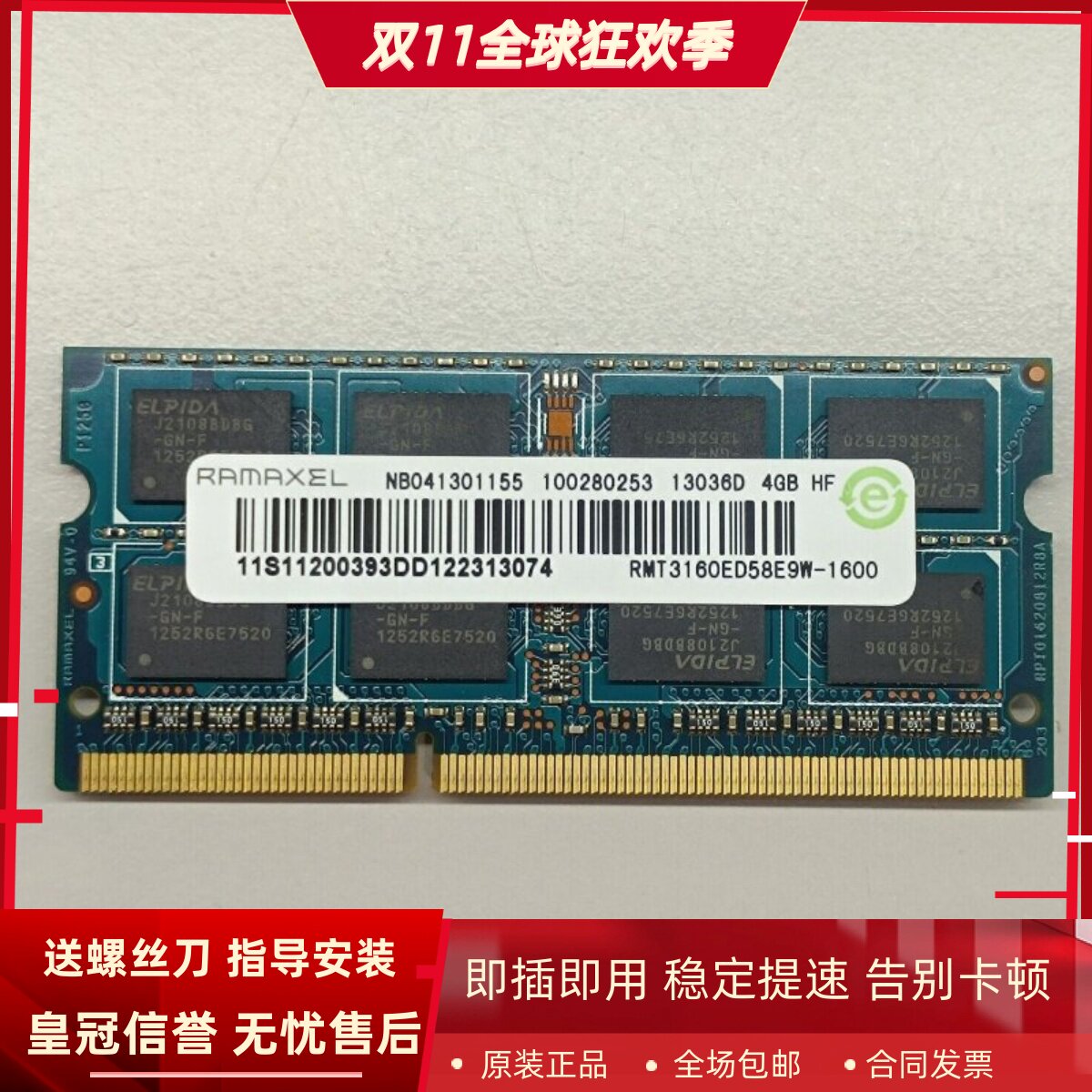 记忆科技4G DDR3 1600MHz 1.5V RMT3160ED58E9W-1600笔记本内存卡
