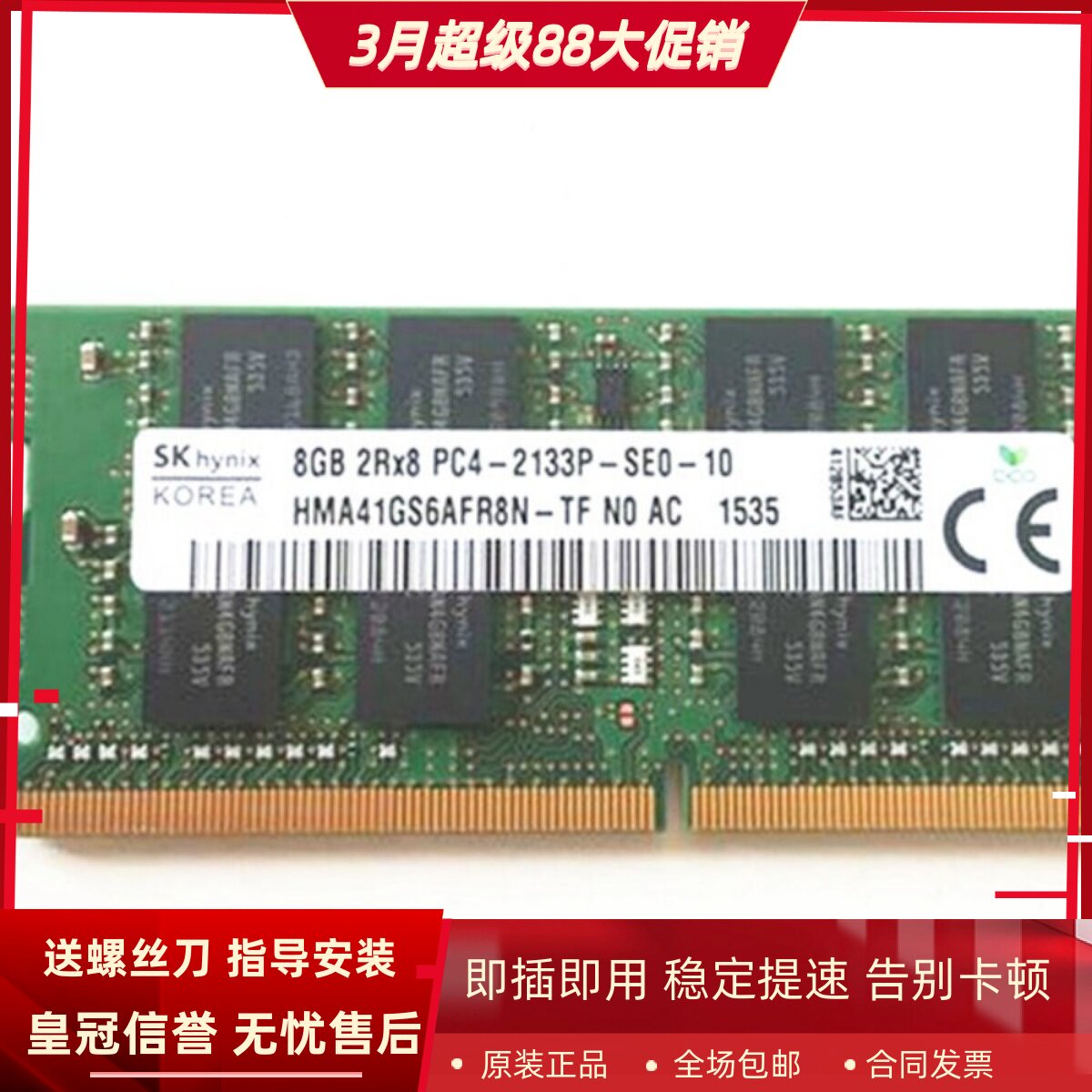 适配火影 金钢T1 金钢GT 8G DDR4 2133MHz 16G 4G笔记本内存条