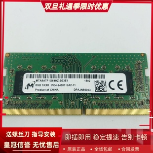 PC4 2400T SA2 Micron DDR4 1RX8 SODIMM笔记本内存条 镁光8G