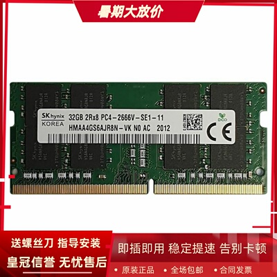 SK海力士32G 2RX8 PC4-2666V-SE1-11 DDR4 2667MHz 笔记本内存条