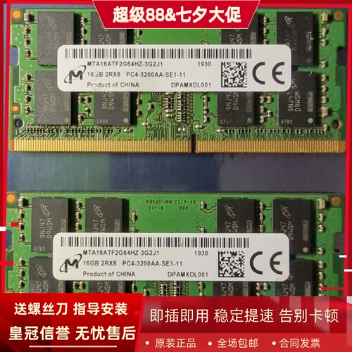 镁光16G 2RX8 PC4-3200AA-SE1-11 DDR4 SODIMM 3200MHz笔记本内存