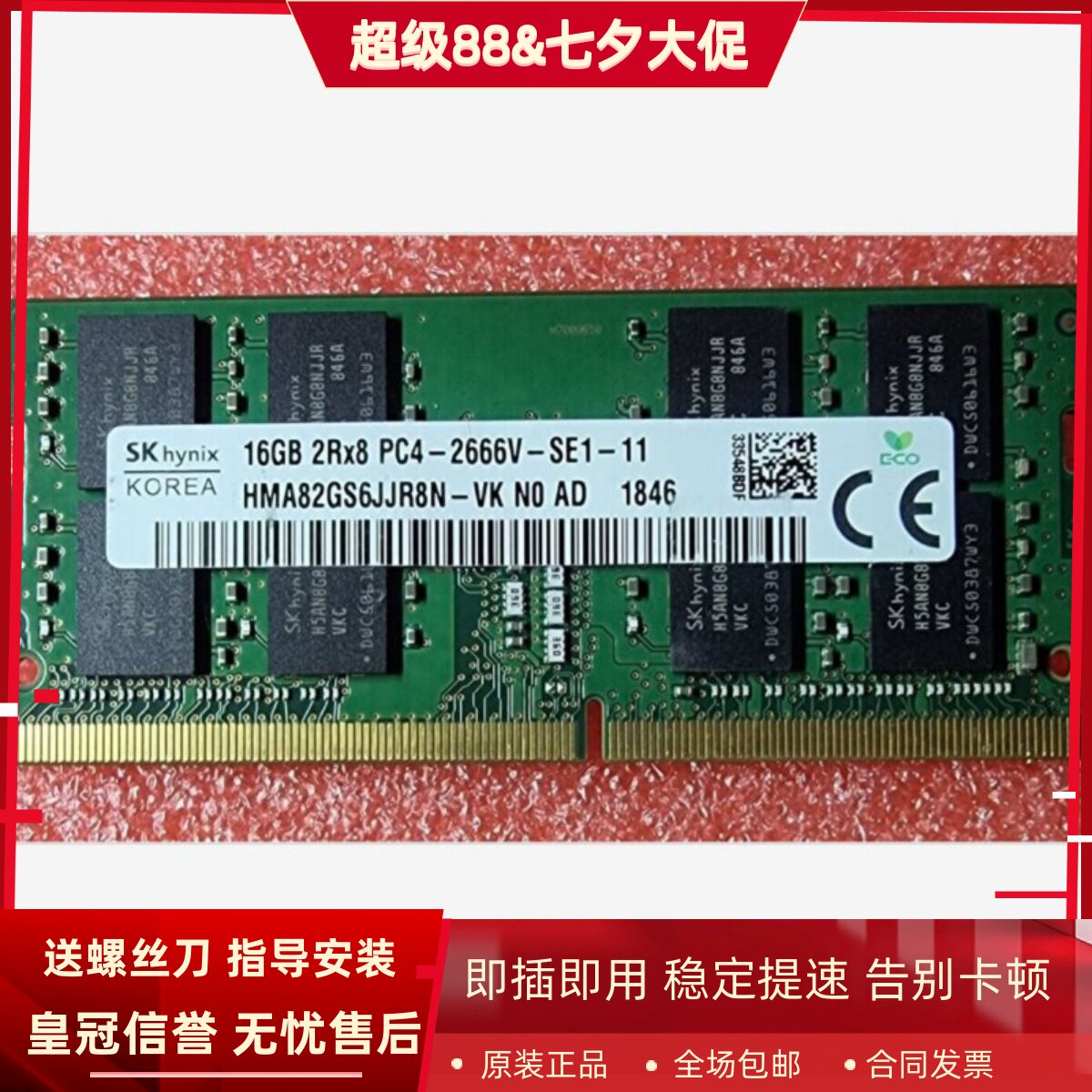 适配华硕ROG 魔霸3 3PLUS 魔霸2 S5CM 16G DDR4 2666笔记本内存条