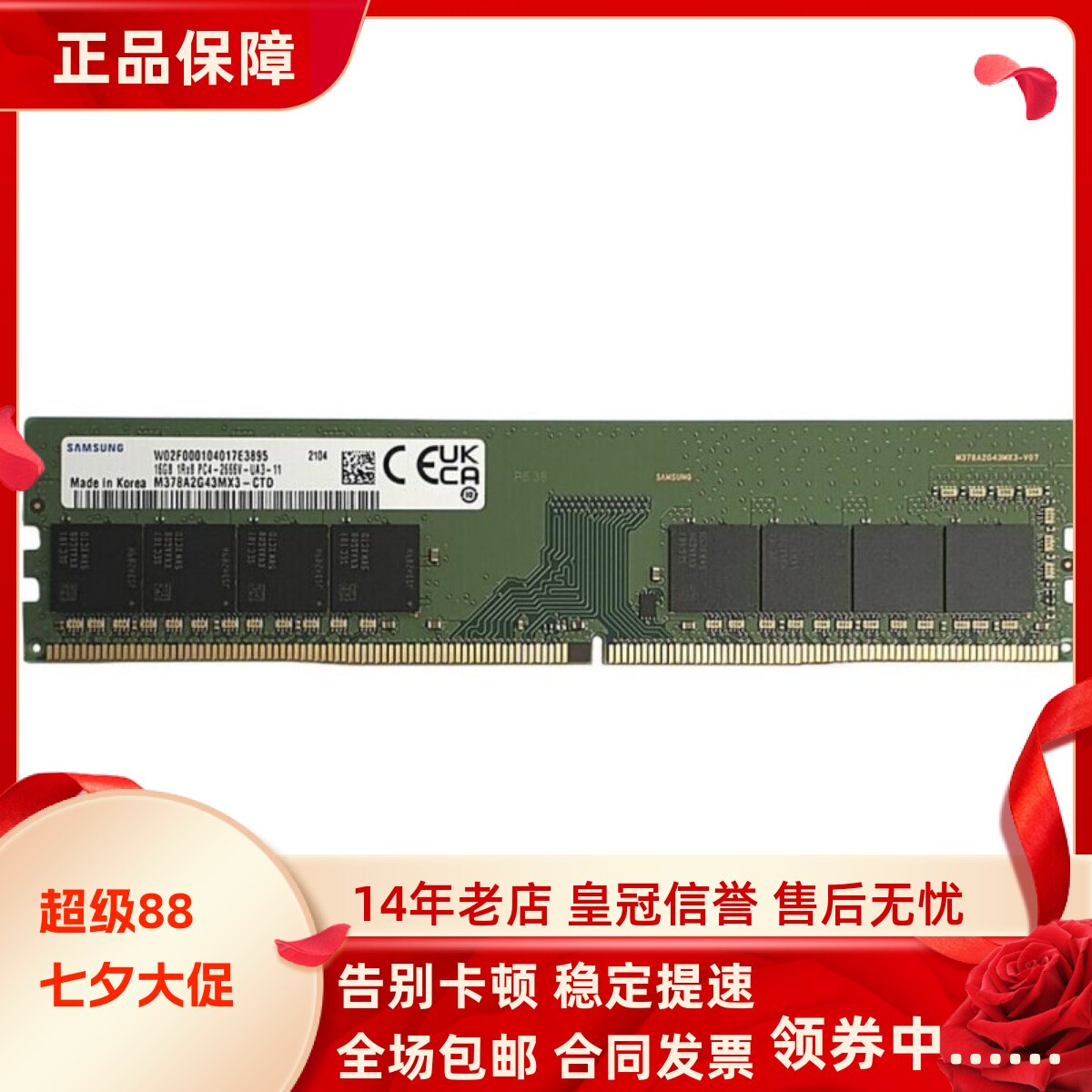三星16G 1RX8 PC4-2666V-UA3-11 M378A2G43MX3-CTD 台式机内存条