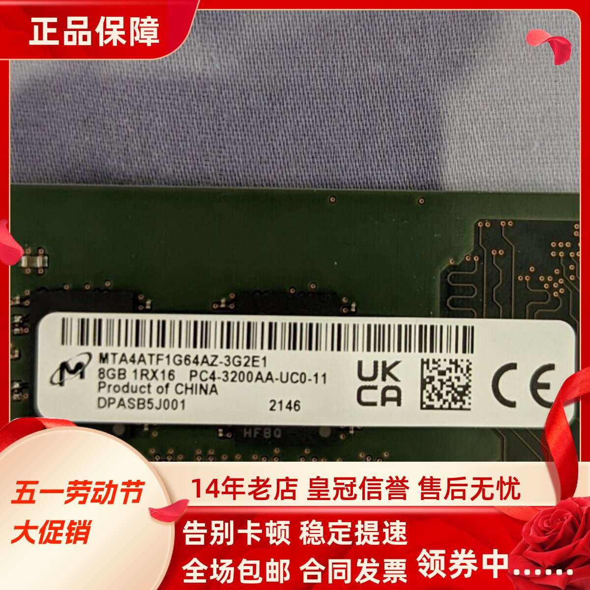 镁光8G 1RX16 PC4-3200AA DDR4台式机内存条MTA4ATF1G64AZ-3G2E1