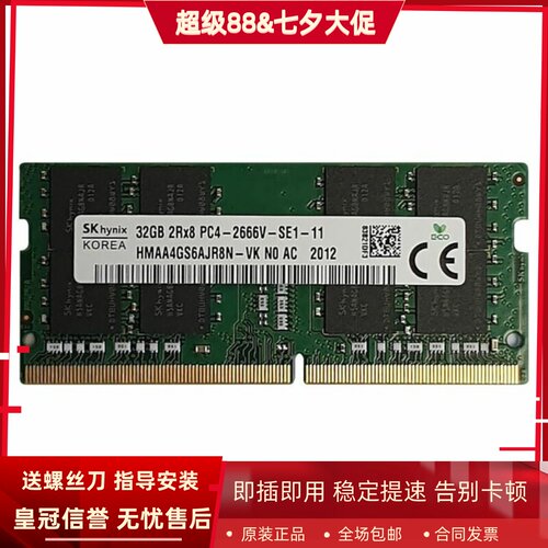 SK海力士32G 2RX8 PC4-2666V-SE1-11 DDR4 2667MHz 笔记本内存条