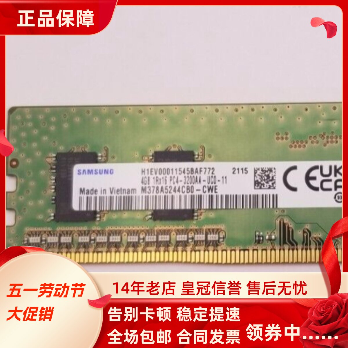 三星4G 1RX16 PC4-3200AA-UC0-11 DDR4 UDIMM 3200MHz台式机内存
