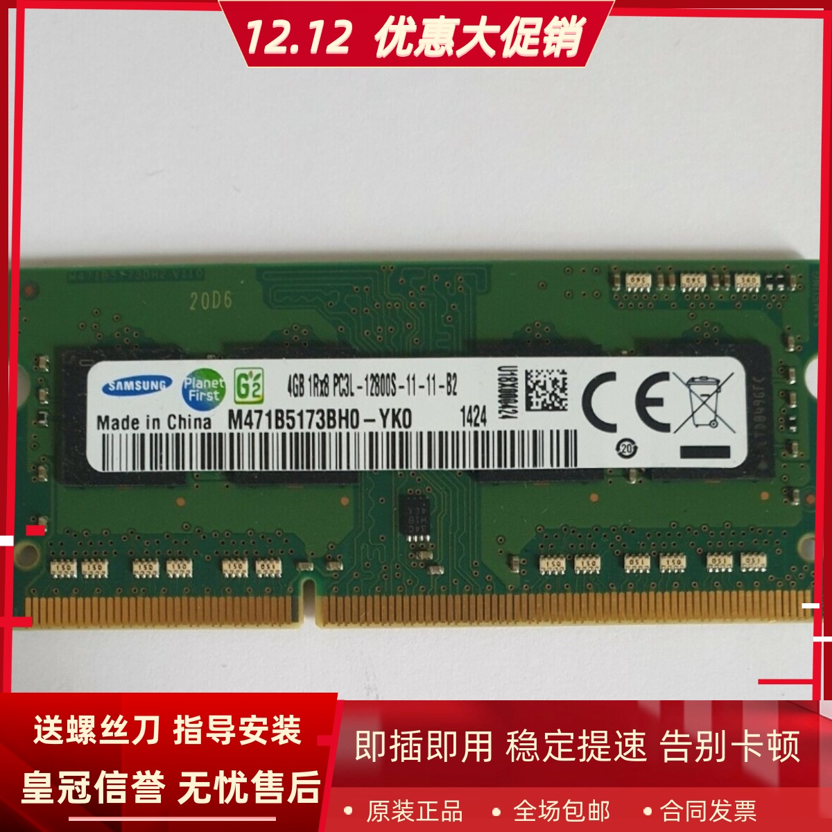 三星4G 1RX8 PC3L-12800S DDR3L M471B5173BH0-YK0笔记本内存条