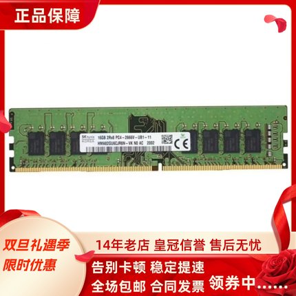 SK海力士16G 2RX8 PC4-2666V-UB1-11 DDR4 2667 UDIMM台式机内存