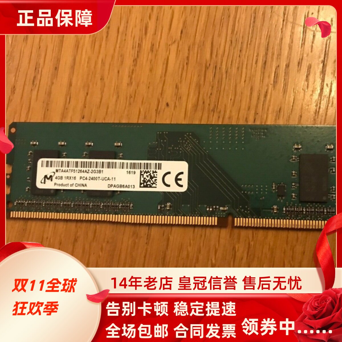 镁光4G 1RX16 PC4-2400T DDR4 MTA4ATF51264AZ-2G3B1台式机内存条