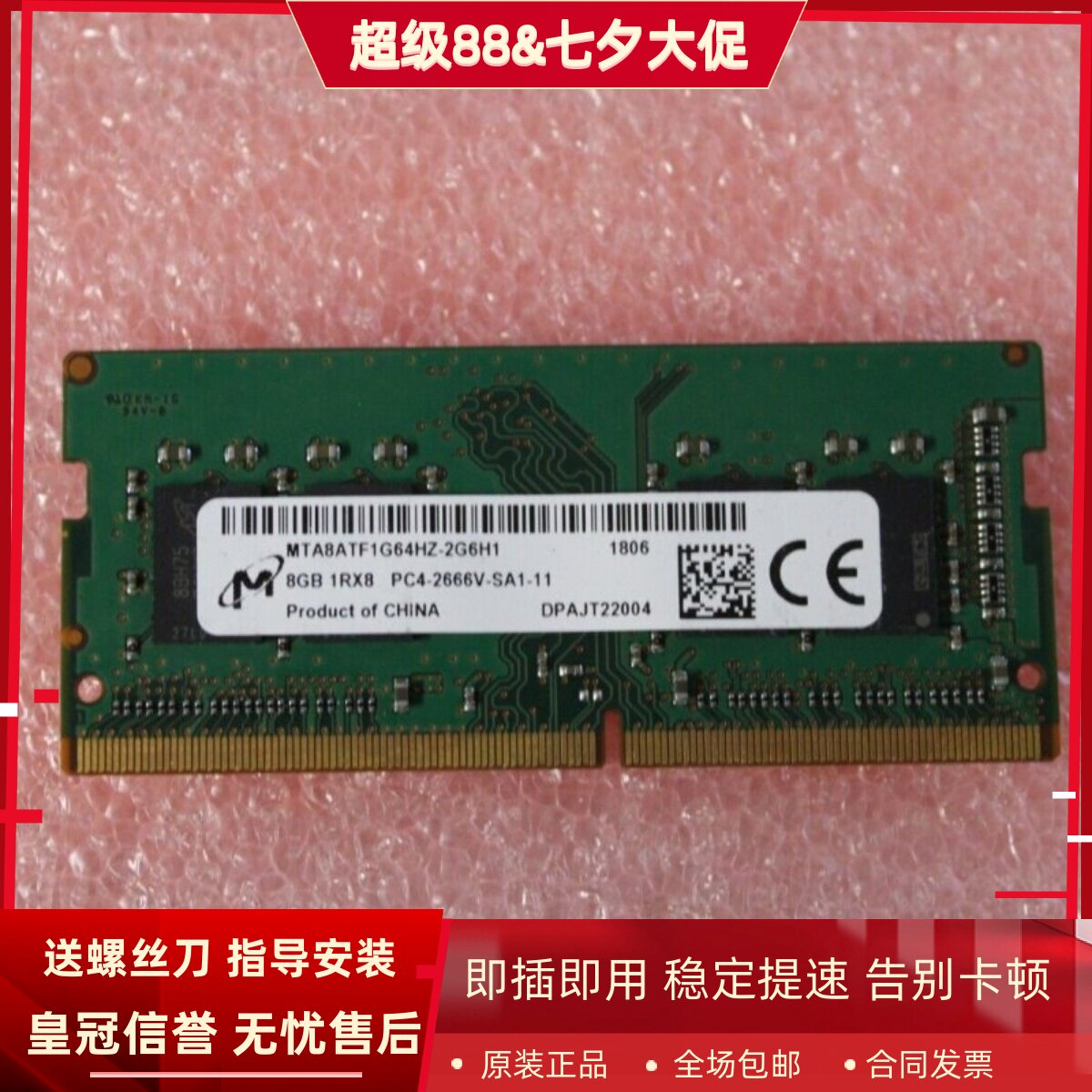 适配联想启天A815 威6 ECC-A30 16G 8G DDR4 2666 4G一体机内存条