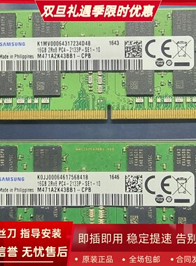 三星16G 2RX8 PC4-2133P-SE1-10 DDR4 2133MHz SODIMM 笔记本内存