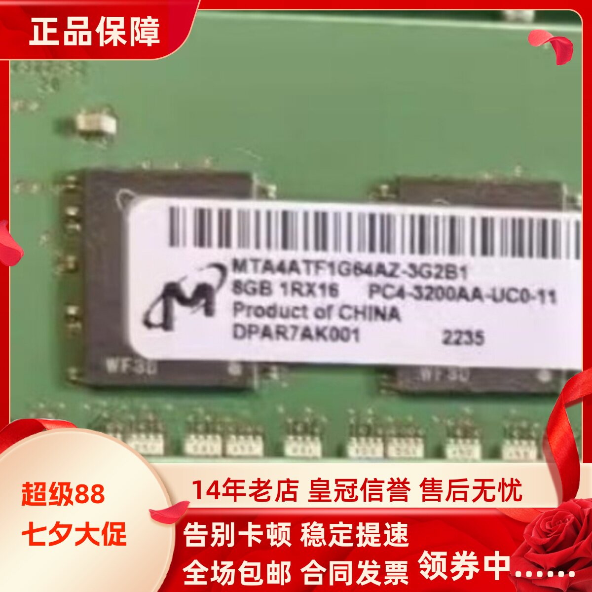 镁光8G 1RX16 PC4 3200AA DDR4 MTA4ATF1G64AZ-3G2B1台式机内存条