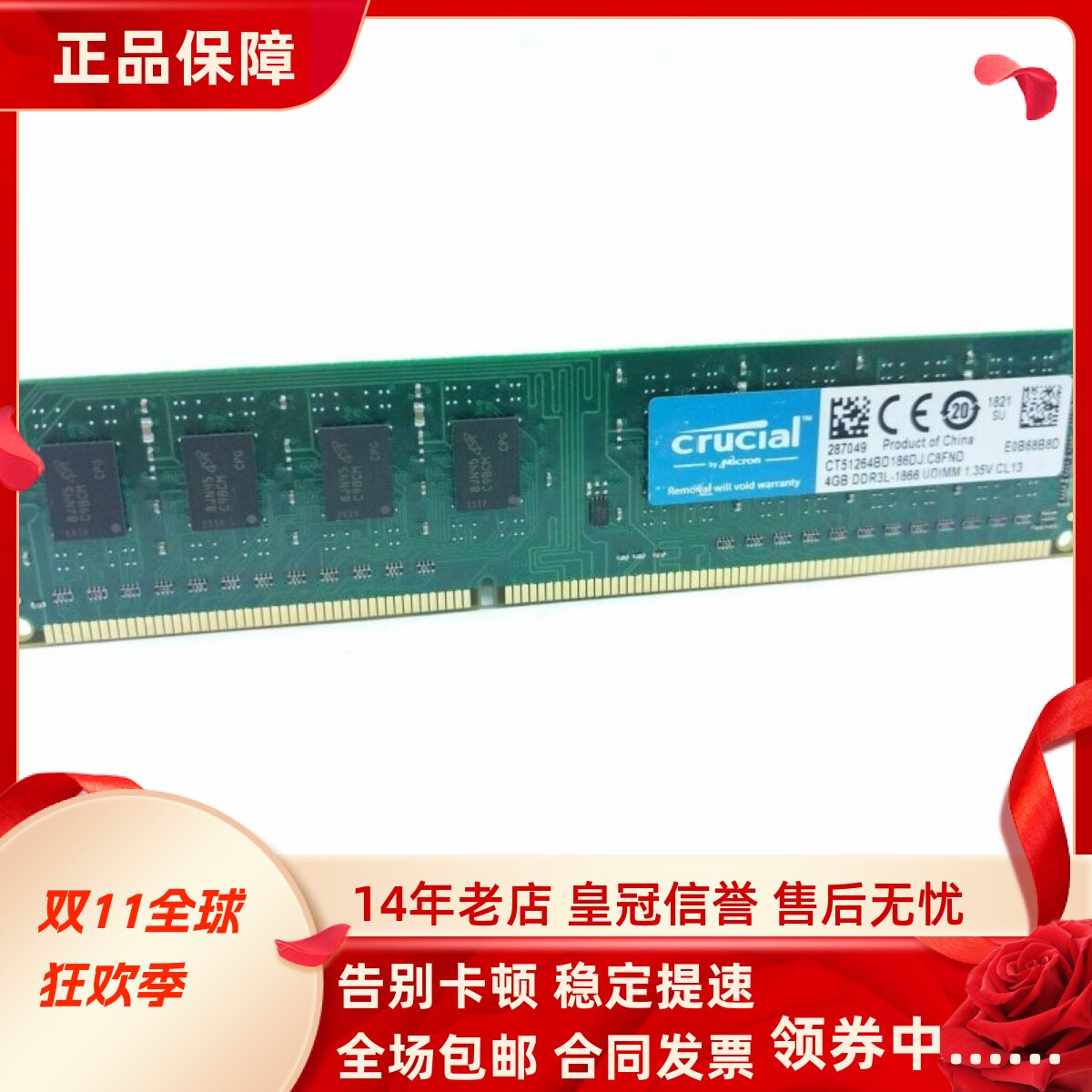 英睿达CT51264BD186DJ 4G PC3L-14900 DDR3L 1866MHz台式机内存条