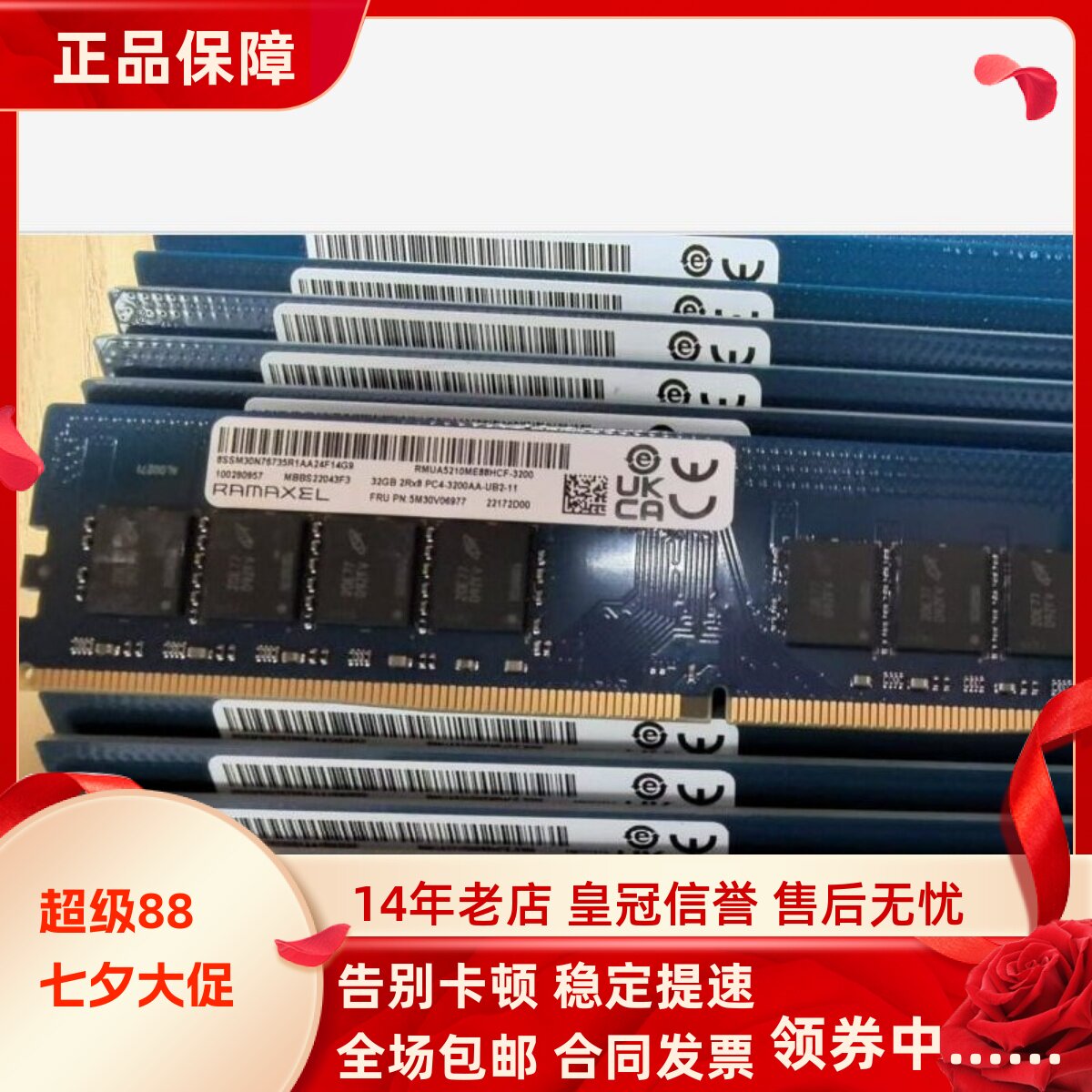 记忆科技RMUA5210ME88HCF 32G 2RX8 PC4-3200AA-UB2-11台式机内存