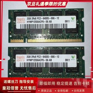 2Rx8 PC2 HYMP125S64CP8 AB笔记本内存条 6400S Hynix海力士2G