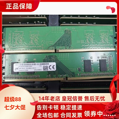 镁光4G 1RX16 PC4-2666V-UC0-11 DDR4 2667MHz UDIMM台式机内存条