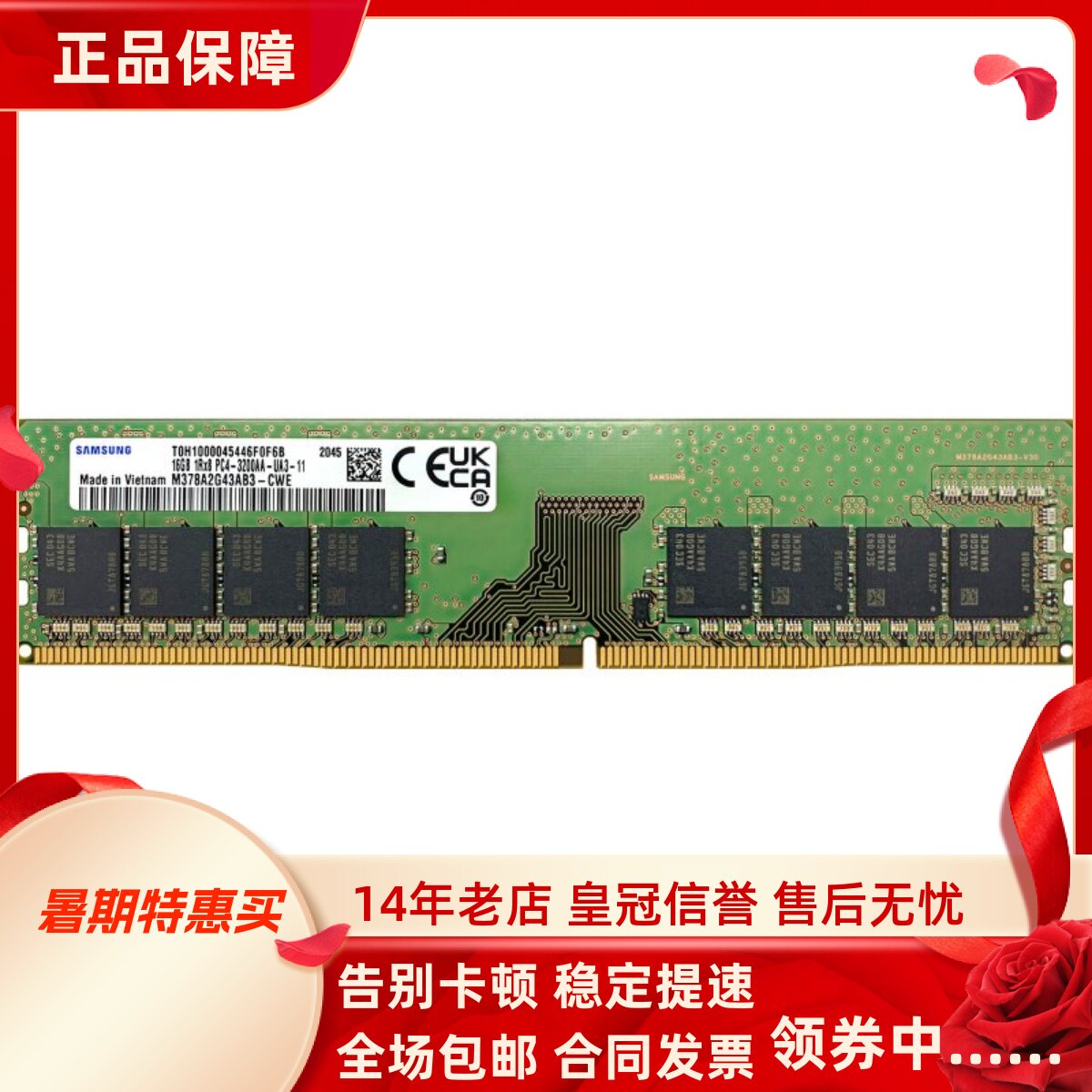 三星16G 1RX8 PC4-3200AA-UA3-11 M378A2G43AB3-CWE台式机内存条