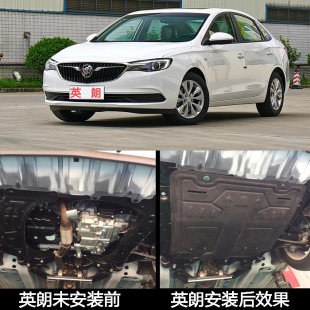英朗君威威朗昂科威昂科拉GL8凯越君越底下护板汽车发动机 18款