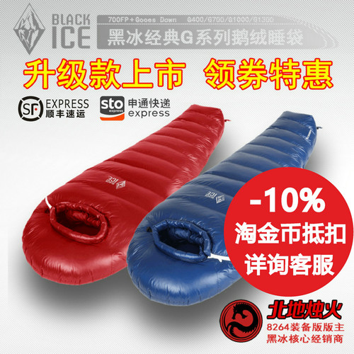 北地黑冰户外超轻羽绒睡袋