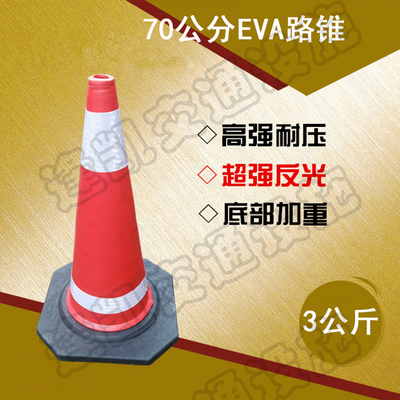 EVA路障锥 锥筒 雪糕筒 桶 路柱 路障反光锥 交通设施橡胶路锥