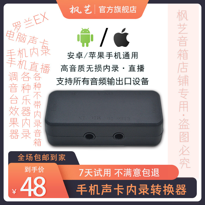 罗兰EX音箱手机内录器声卡转换器吉他乐器通用内录k歌直播神器