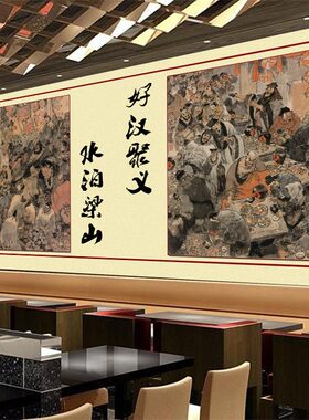 水浒传壁纸水泊梁山好汉聚义墙纸108将喝酒主题火锅店餐饮壁画