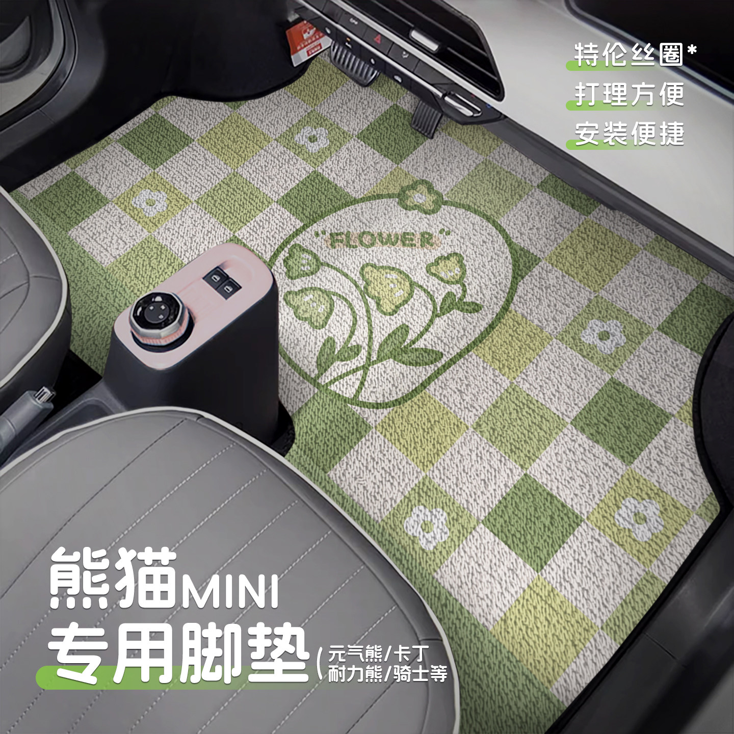 熊猫mini专用脚垫卡丁骑士特专车专用脚垫