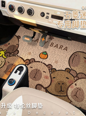 五菱宏光MINI专用脚垫