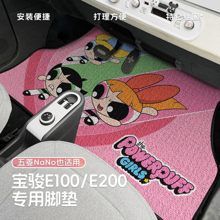 宝骏E100/E200专用脚垫卡通飞天小女警可爱汽车脚垫五菱nano丝圈