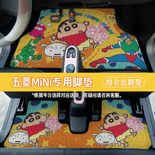 五菱Mini专用卡通丝圈脚垫