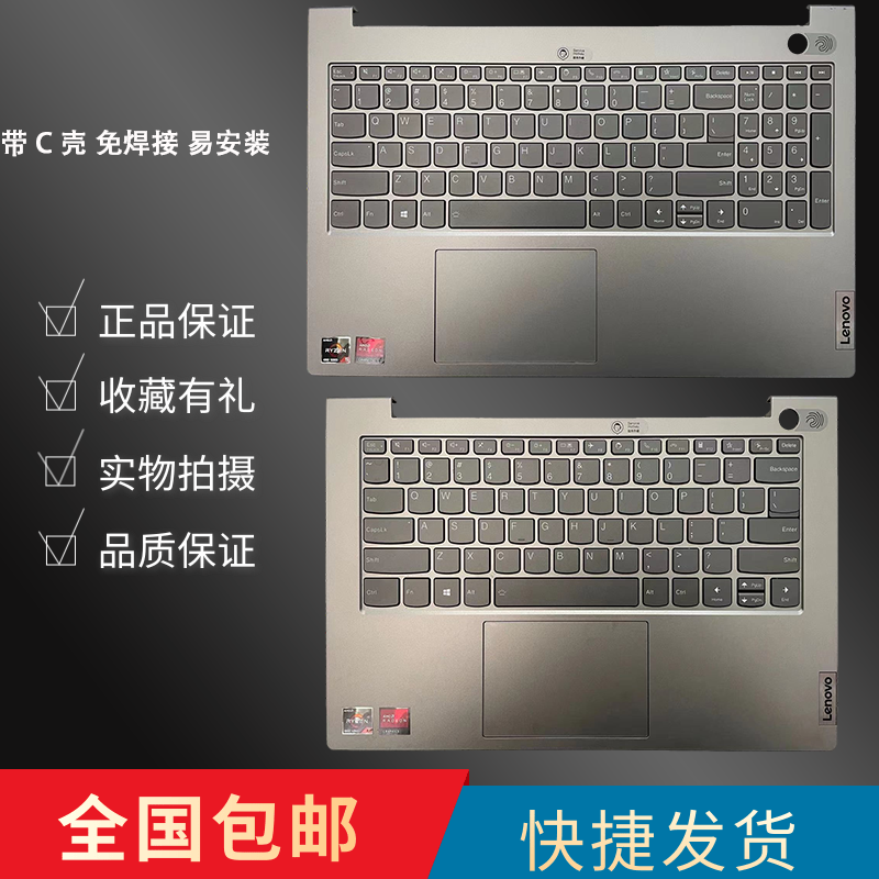 适用联想带c壳一体背光键盘