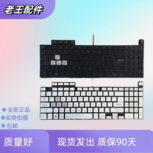 适用于华硕天选3/4/5ProFX507 FA507 FX607 FA607 FX617键盘FA617