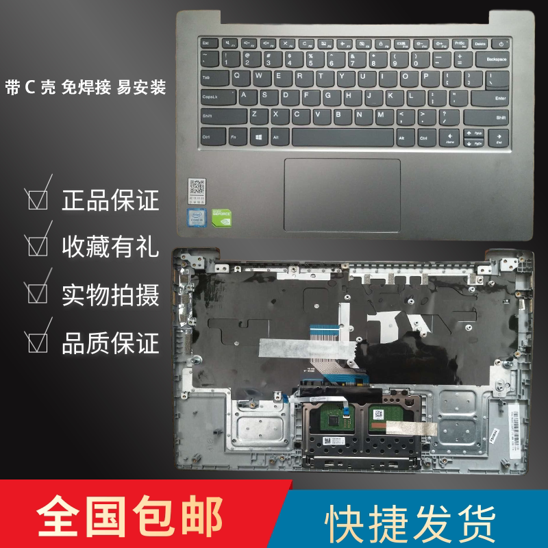 适用 联想 扬天 威6 14ikb k43-80 v530s-14 笔记本原换键盘壳c壳