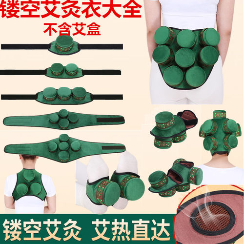 镂空艾灸布套网底灸衣大全