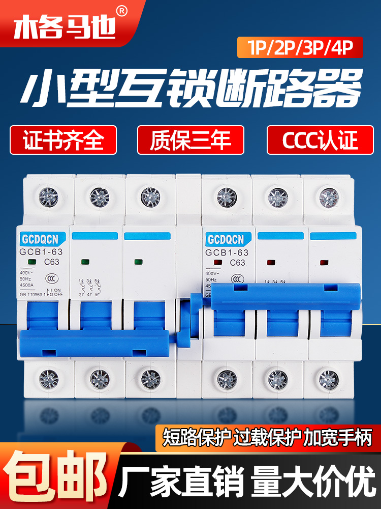 新型互锁双电源切换开关空气开关导轨互锁转换按钮开关1P2P3P4P