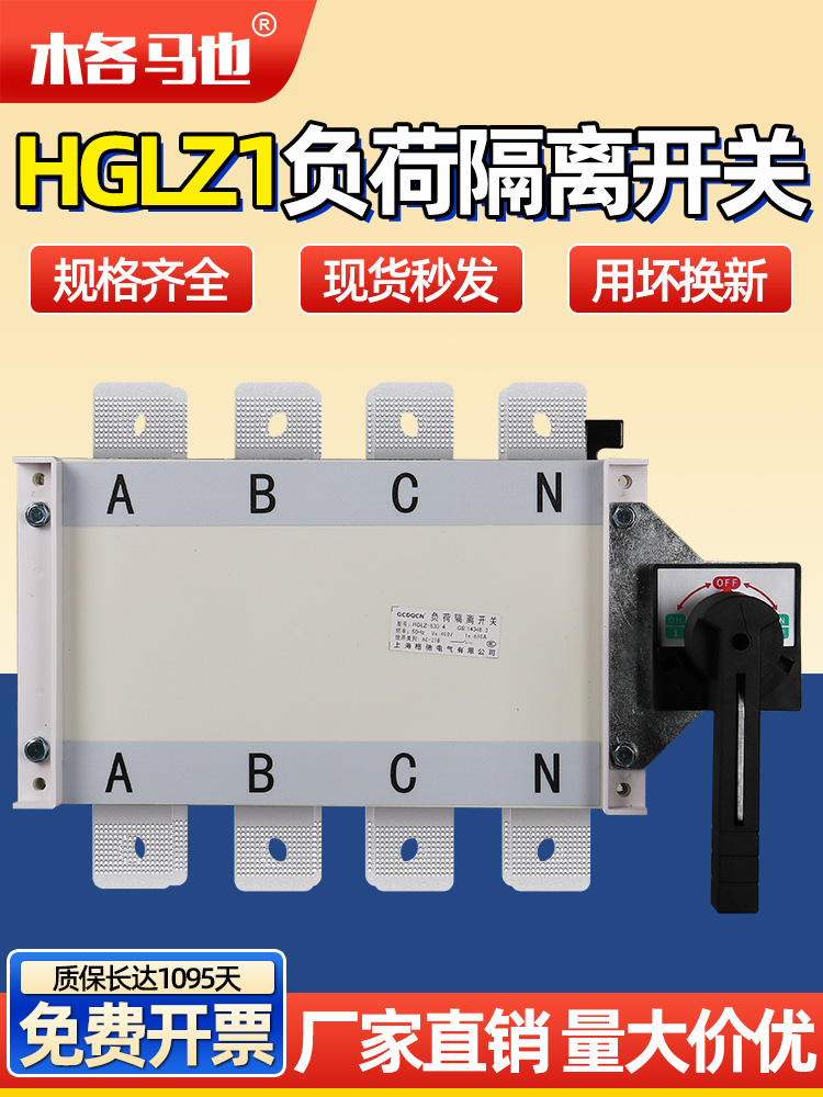 负荷隔离转换开关纯手动双电源切换开关380V调换开关HGLZ1 4P125A