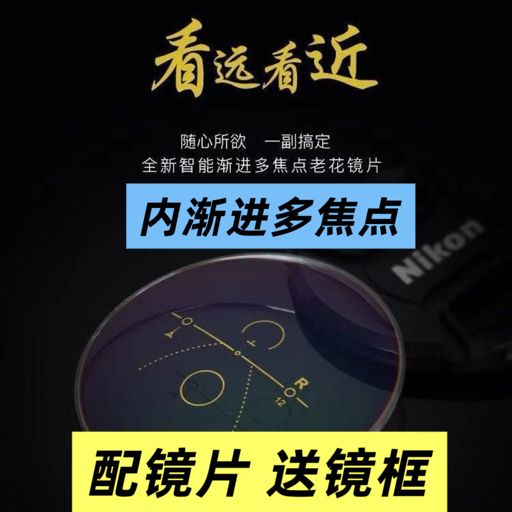 内渐进多焦点超薄镜片远视近视一体老花眼镜片散光变色两片价定制