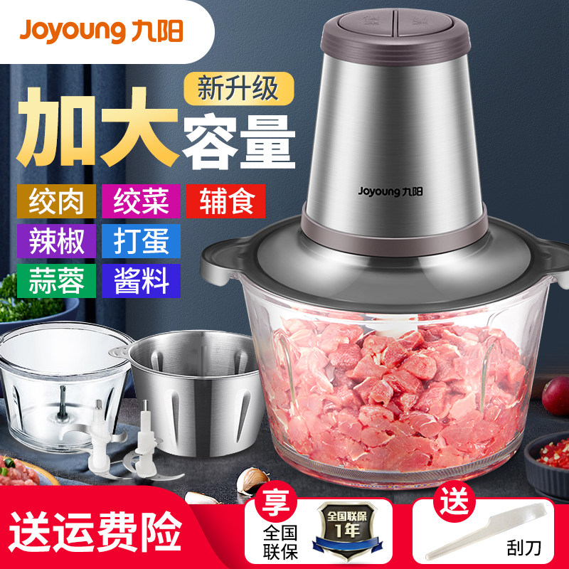 九阳不锈钢家用绞肉机多功能料理机辅食机全自动绞菜机肉馅机199