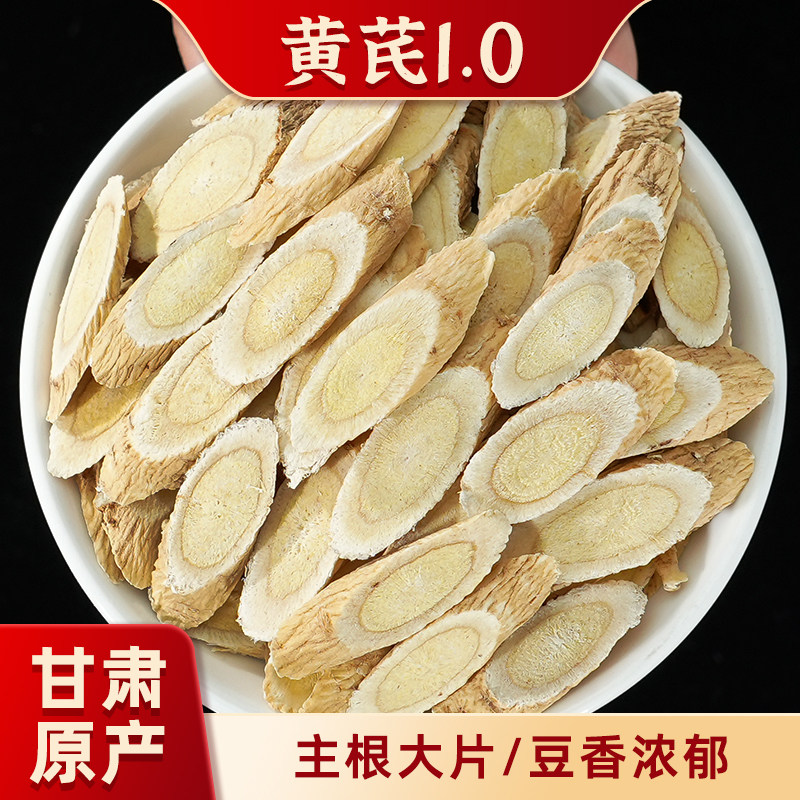 翊圆堂黄芪片甘肃黄芪1.0规格100克包邮道地岷县黄芪干货