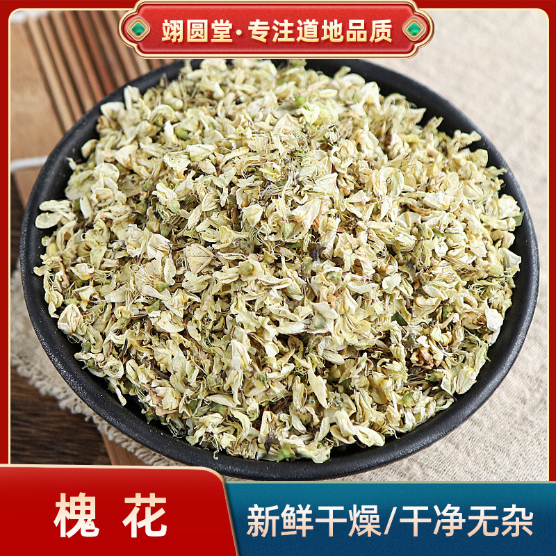 翊圆堂槐花洋槐花500克自然干货干槐花可配杨槐花蕊花草茶图片