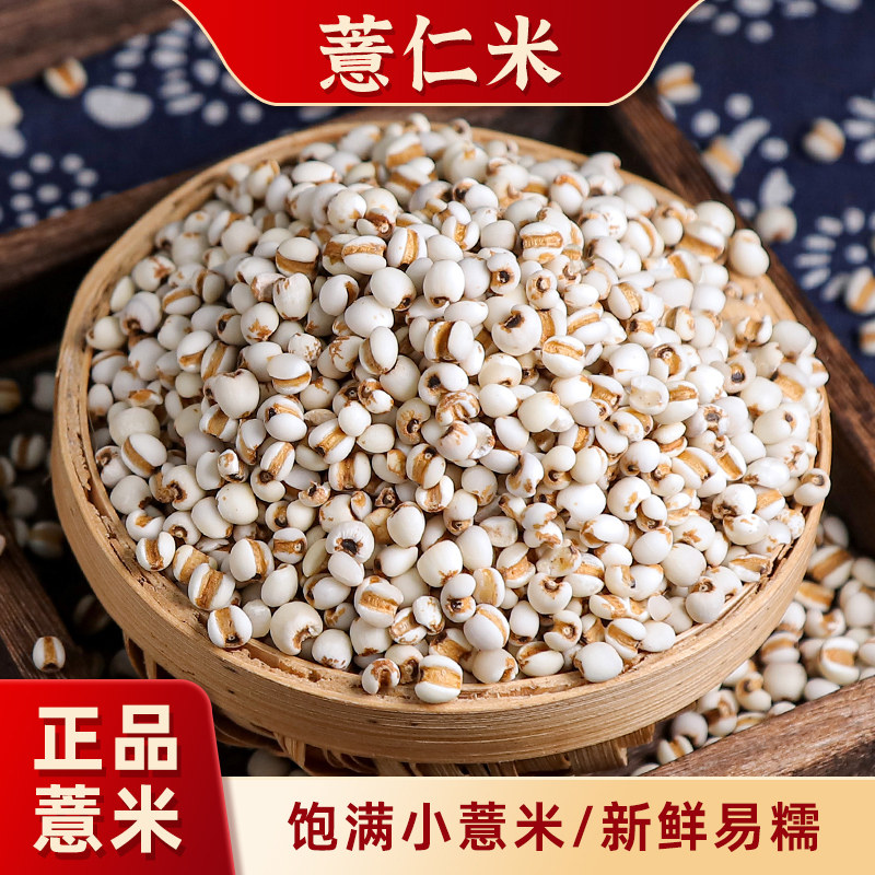 翊圆堂贵州薏仁米500g配红豆薏仁芡实茶小薏米薏仁新货包邮