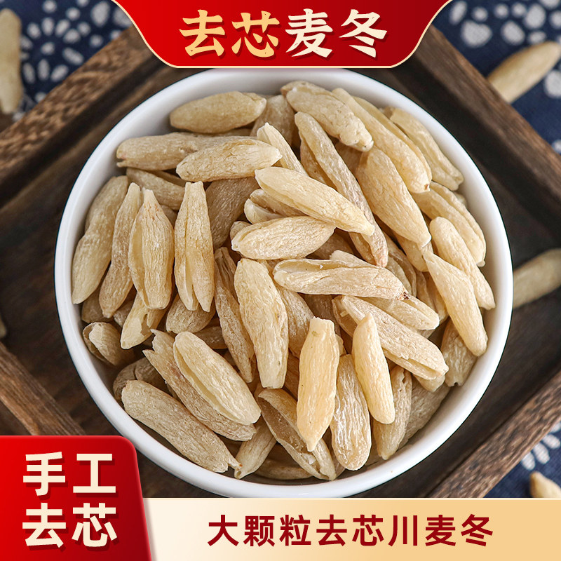 翊圆堂去芯麦冬当季新货四川手工去心麦冬100g有玄参甘草桔梗包邮