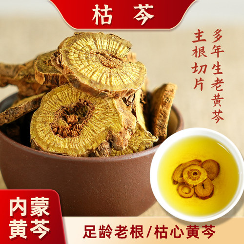 翊圆堂枯芩内蒙包邮中药材