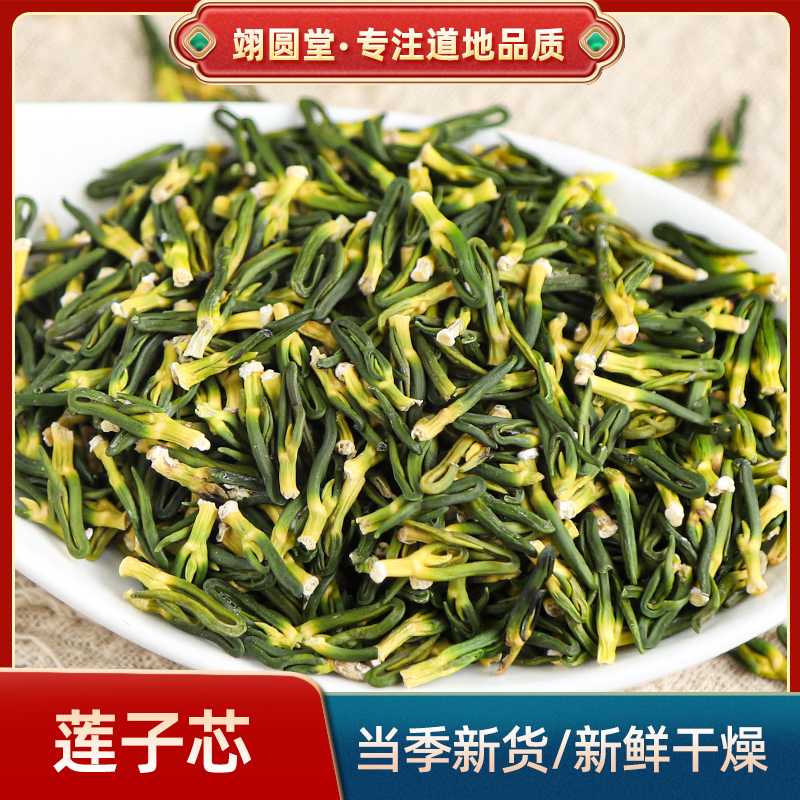 莲子芯江西手工莲芯可做莲芯茶干净100克包邮食用