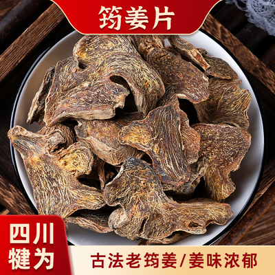 翊圆堂四川犍为筠姜片