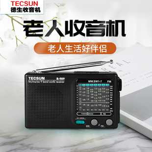 R909收音机老人专用便携式 全波段复古怀旧广播半导体 德生 Tecsun